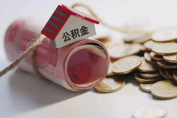 住房公积金申报流程图_固原公积金代办在职离职封存服务